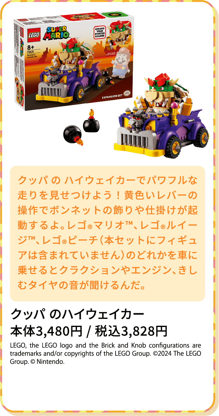 クッパ のハイウェイカー