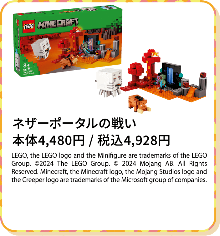 ネザーポータルの戦い