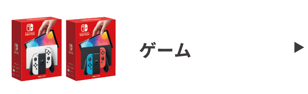 ゲーム
