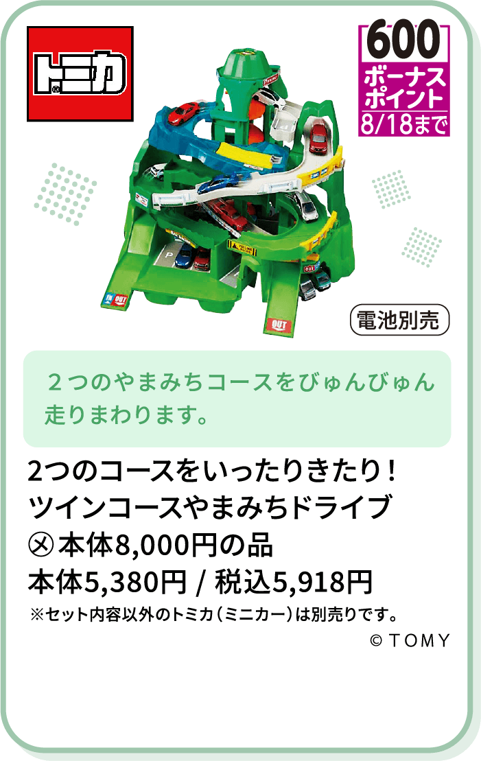 2つのコースをいったりきたり！ ツインコースやまみちドライブ