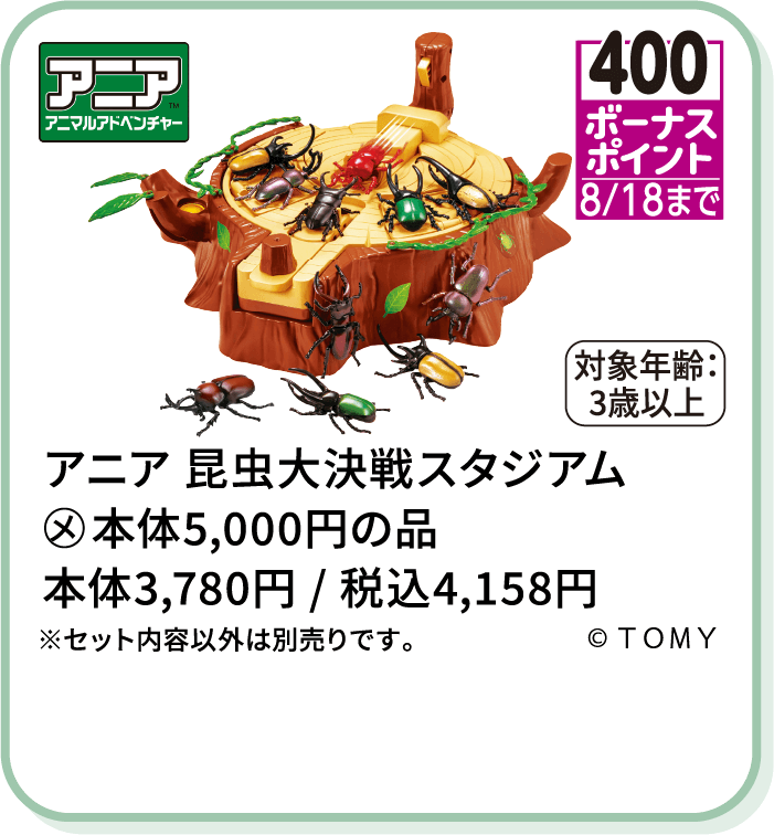 アニア 昆虫大決戦スタジアム