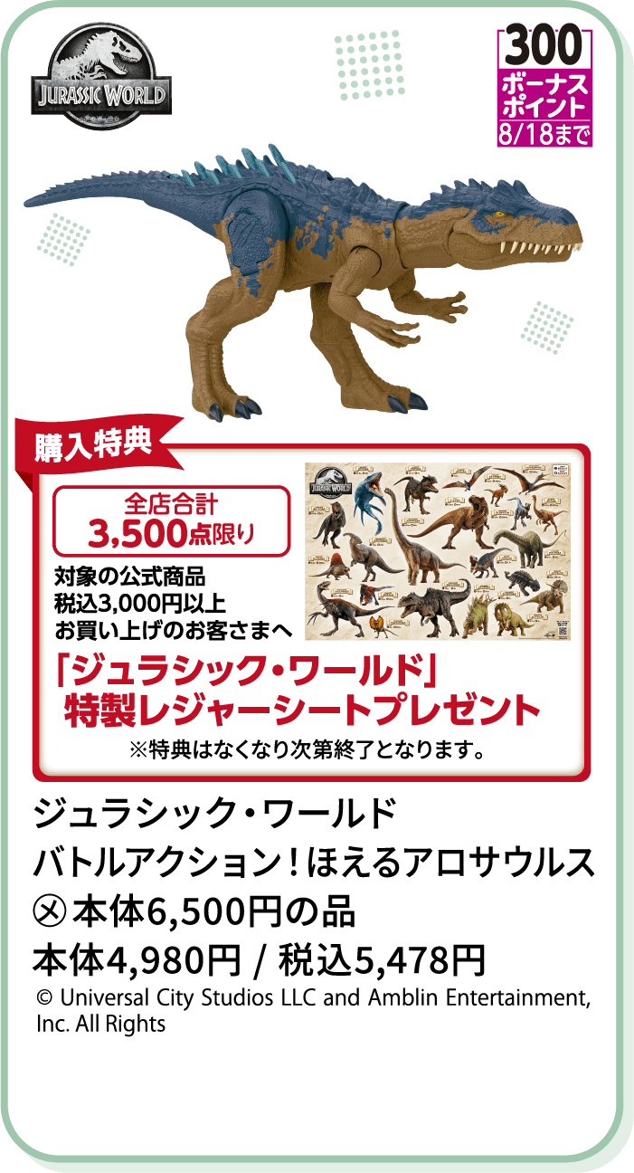 ジュラシック・ワールド バトルアクション！ほえるアロサウルス