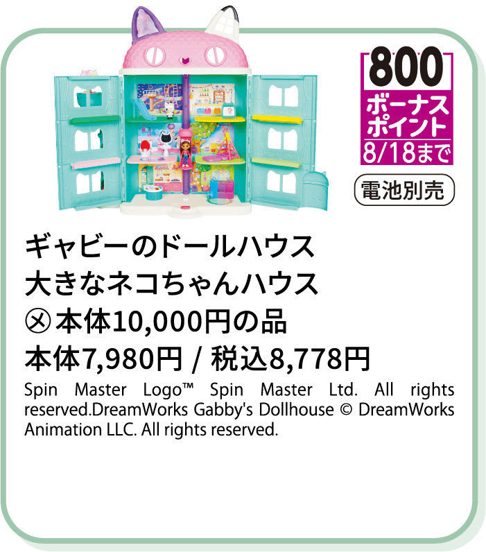 ギャビーのドールハウス 大きなネコちゃんハウス