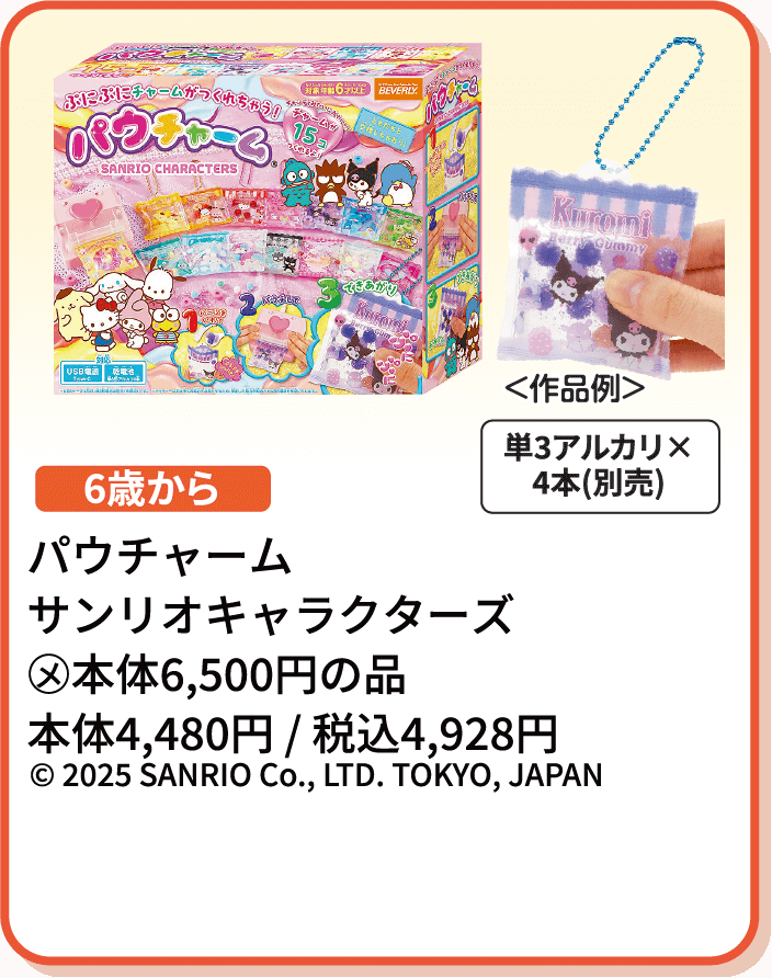 パウチャーム サンリオキャラクターズ