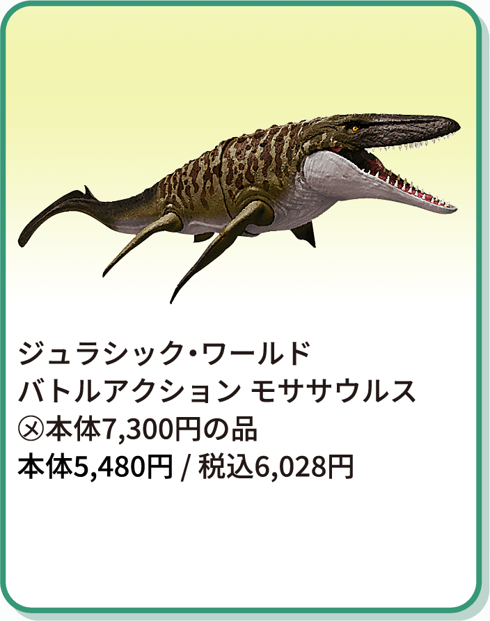 ジュラシック・ワールド バトルアクション モササウルス