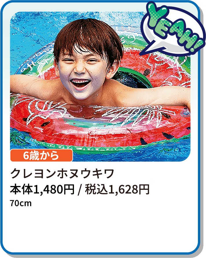 クレヨンホヌウキワ