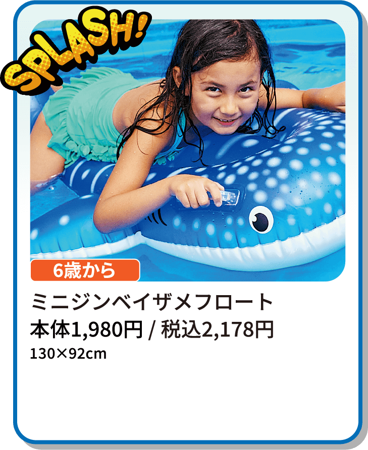 ミニジンベイザメフロート