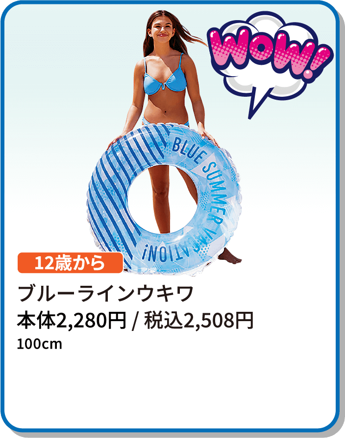 ブルーラインウキワ