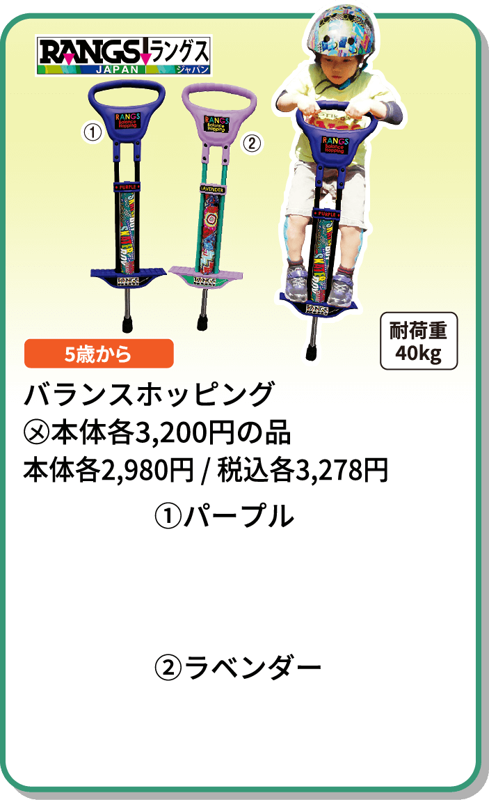 バランスホッピング ①パープル ②ラベンダー