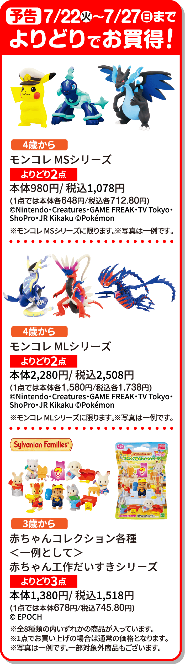 7/22火〜7/27日まで よりどりでお買得！