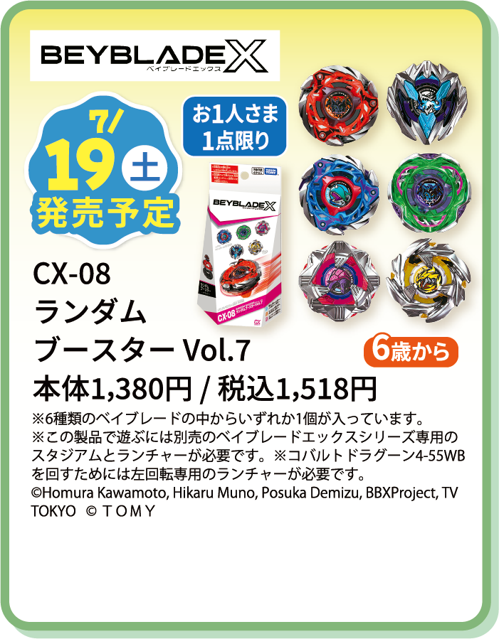 CX-08 ランダムブースター Vol.7