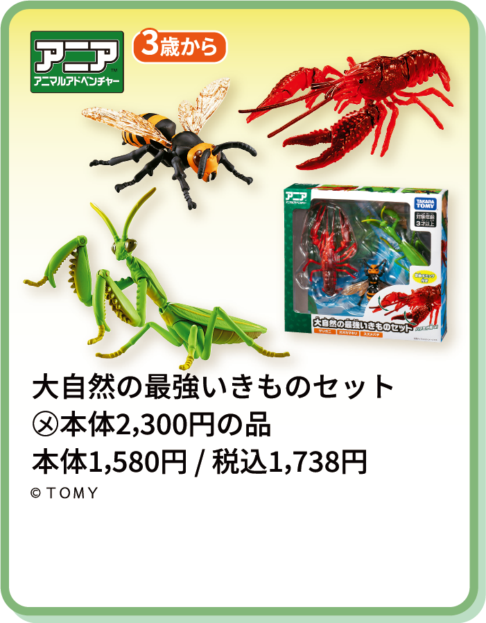 大自然の最強いきものセット