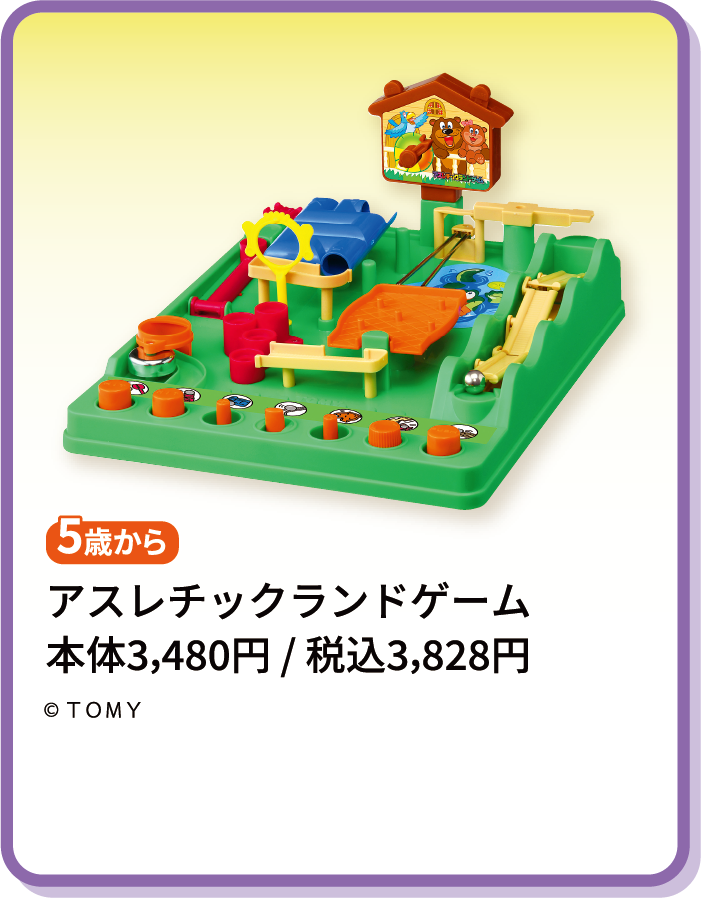 アスレチックランドゲーム