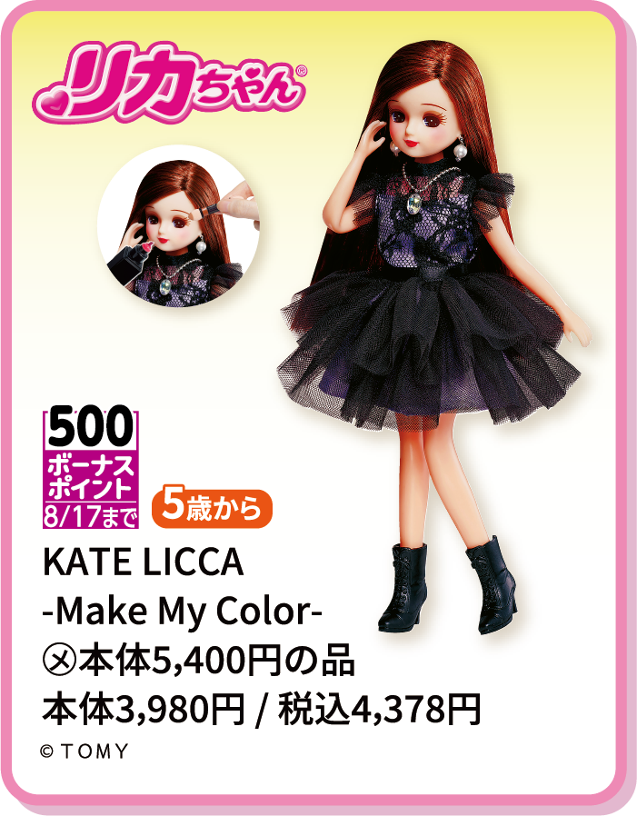 KATE LICCA -Make My Color-