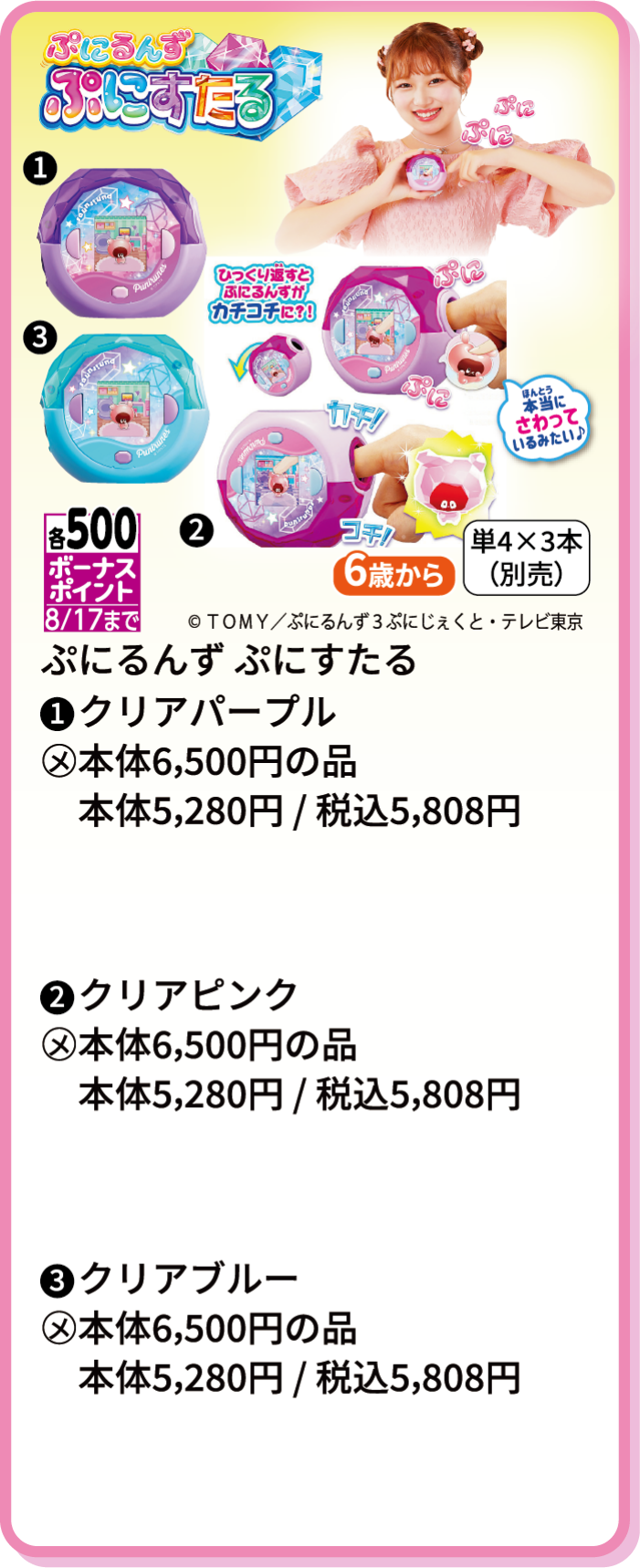 ぷにるんず ぷりすたる　クリアピンク　クリアブルー