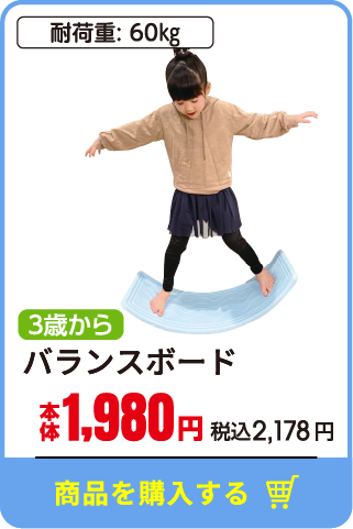 バランスボード