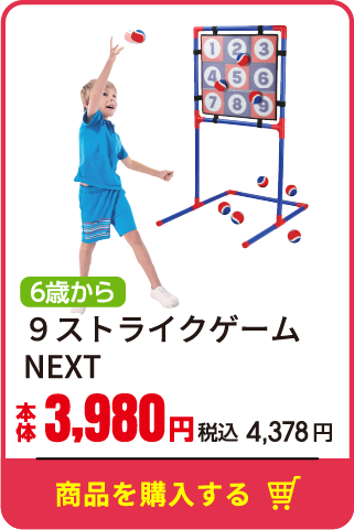 ９ストライクゲームNEXT