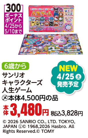 サンリオキャラクターズ　人生ゲーム