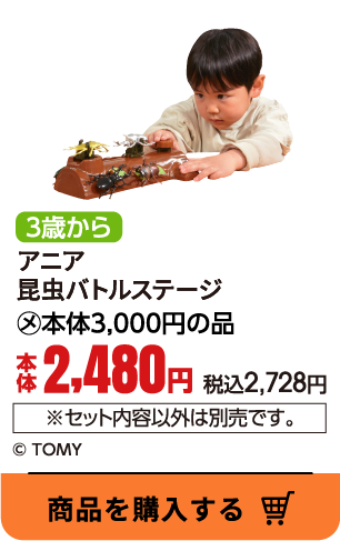 アニア 昆虫バトルステージ