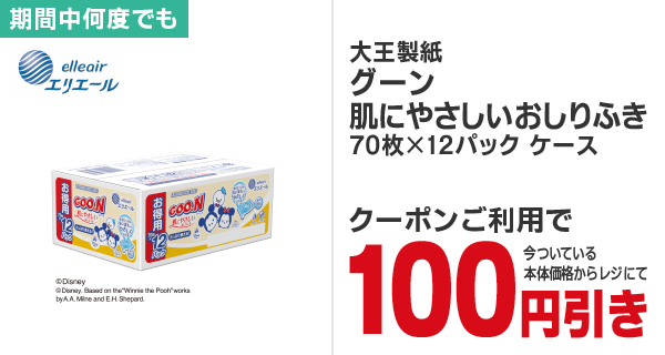 大王製紙 グーン肌にやさしいおしりふき70枚×12パック ケース100円引