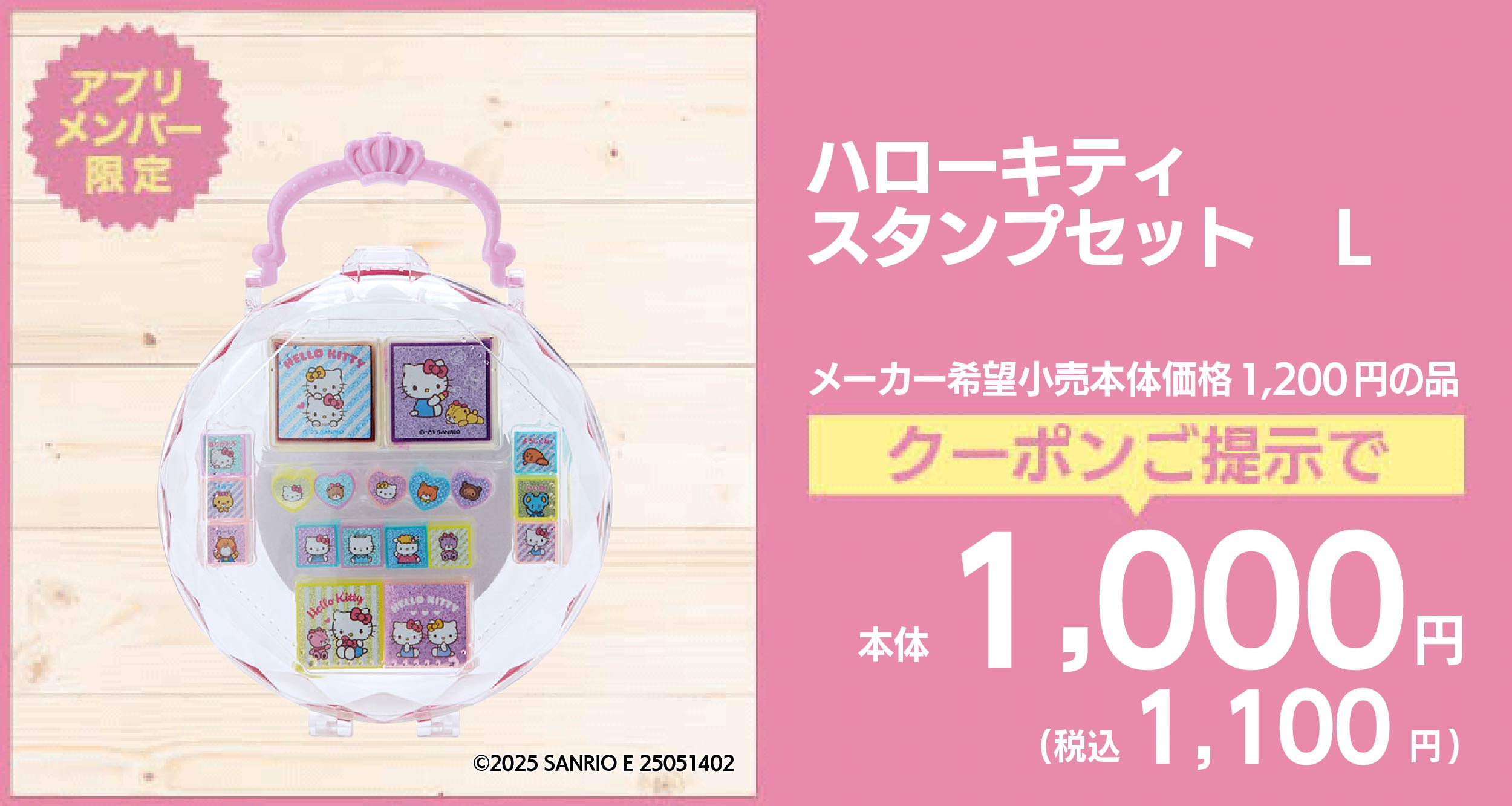 ハローキティ スタンプセット L