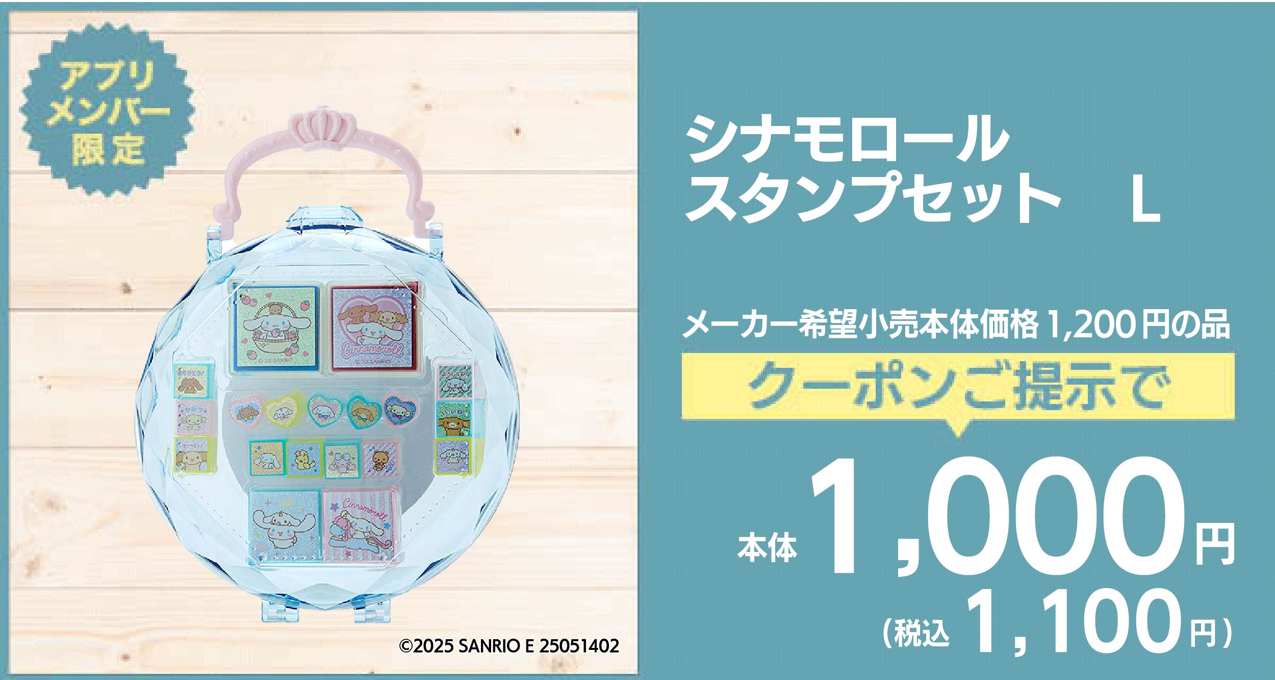 シナモロール スタンプセット L