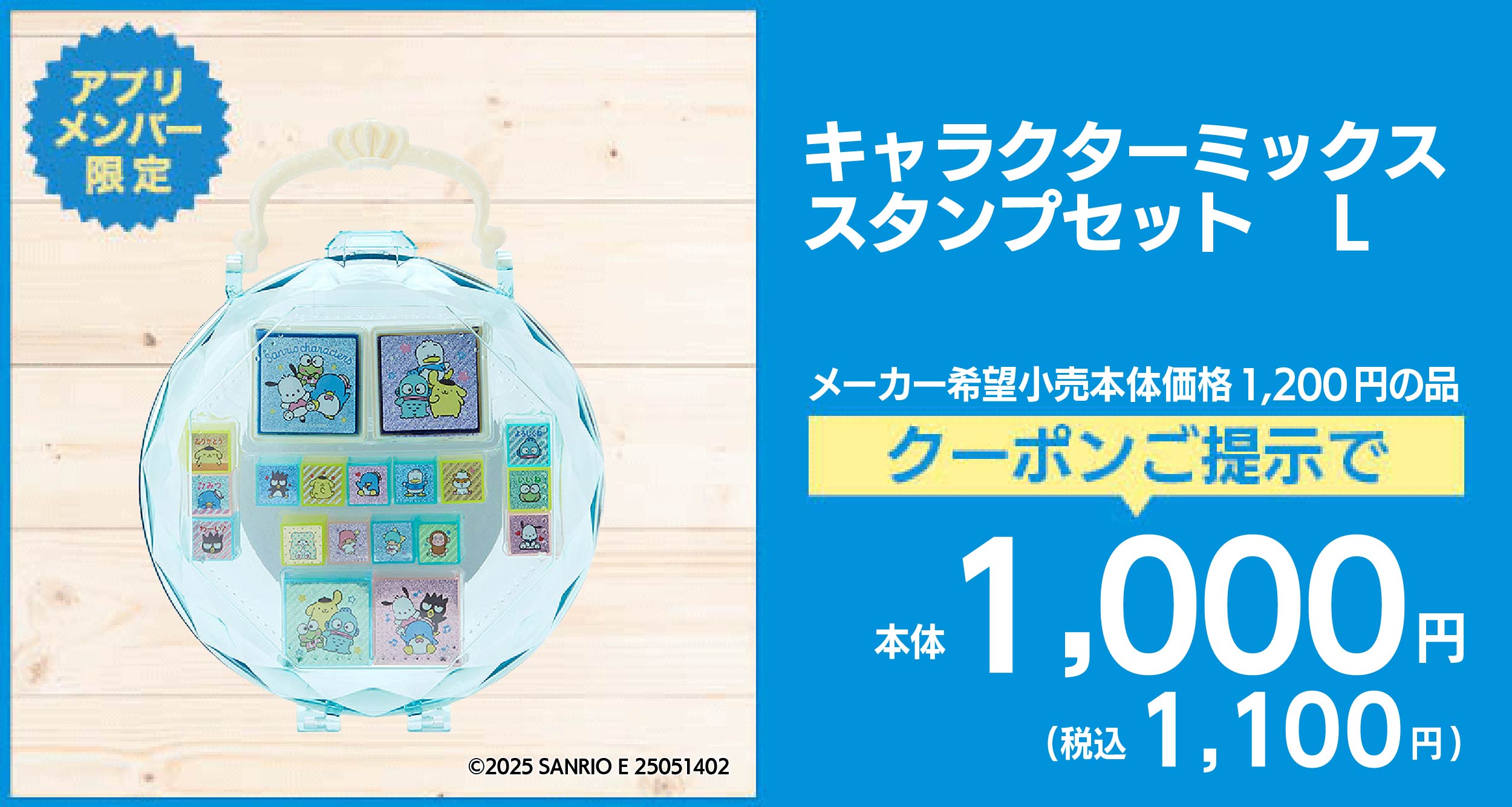 キャラクターミックス スタンプセット L