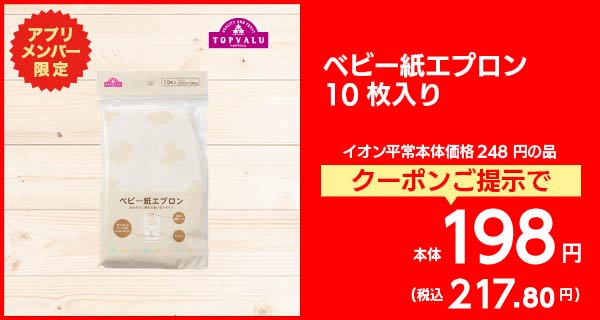 ベビー紙エプロン10枚入り