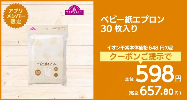 ベビー紙エプロン30枚入り