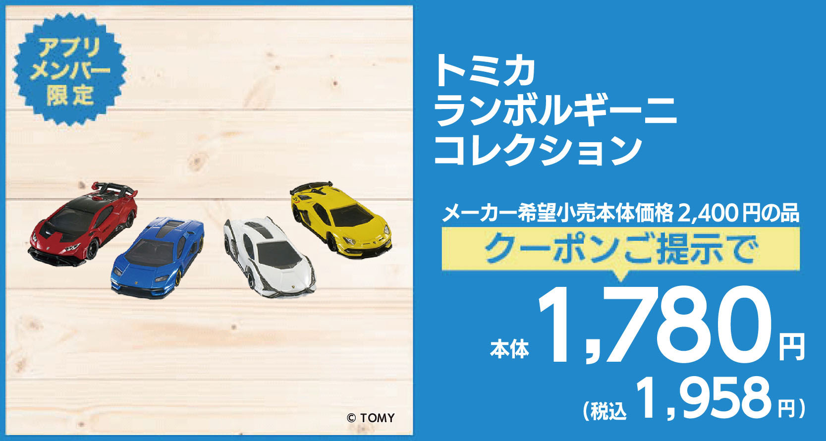 ランボルギーニコレクション