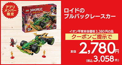 ロイドのプルバックレースカー