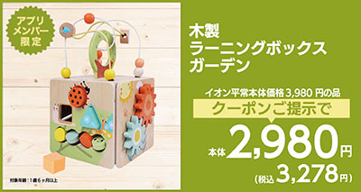 木製ラーニングボックス ガーデン