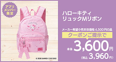 ハローキティリュックMリボン