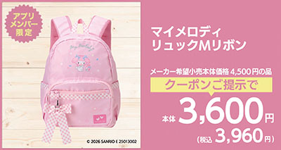 マイメロディリュックMリボン