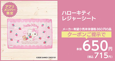 ハローキティレジャーシート