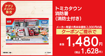 トミカタウン消防署(消防士付き)