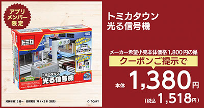 トミカタウン光る信号機