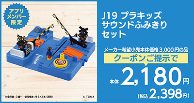 J19プラキッズサウンドふみきりセット