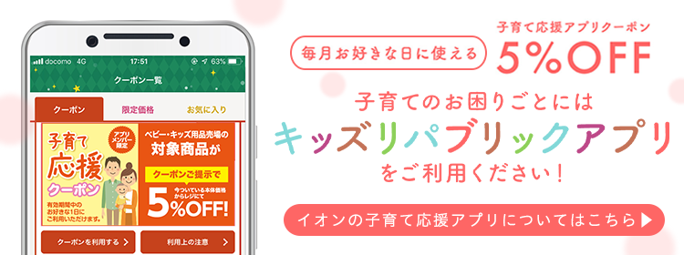 Application お得なクーポン配信中!