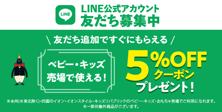 LINE公式アカウント友だち募集中